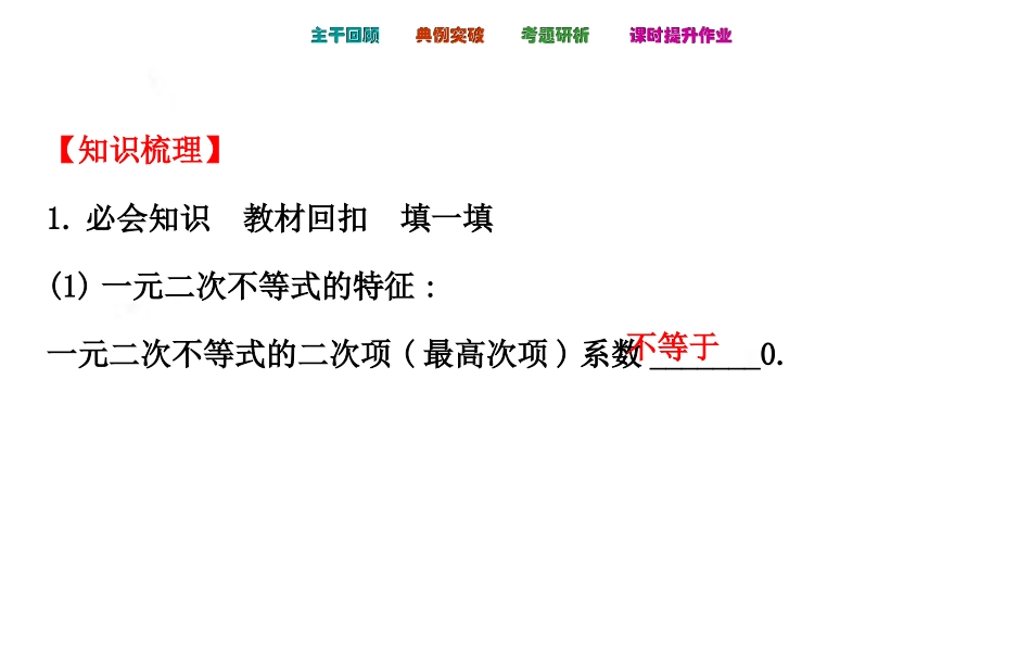 一元二次不等式解法_第3页