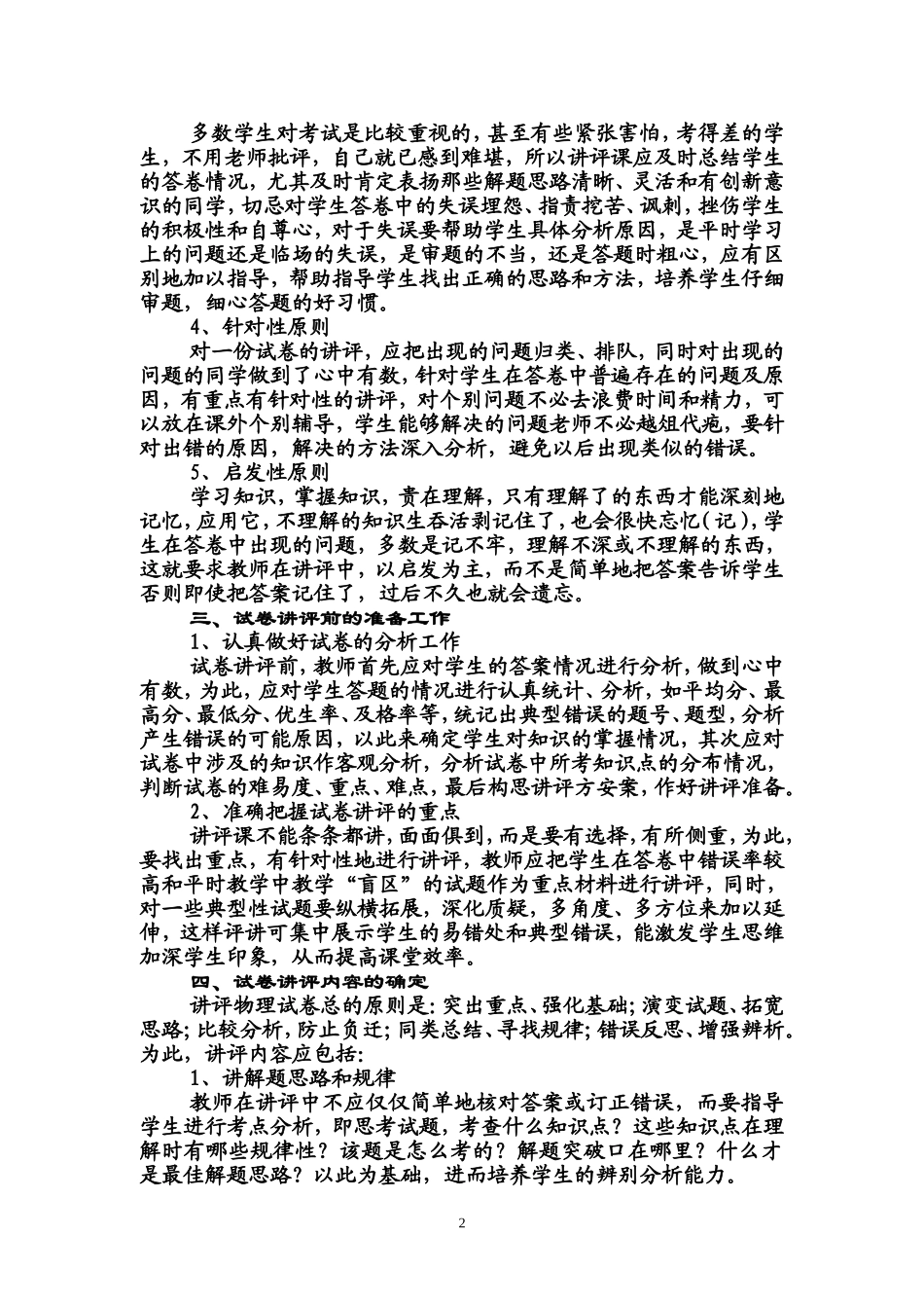 优化试卷评讲_第2页