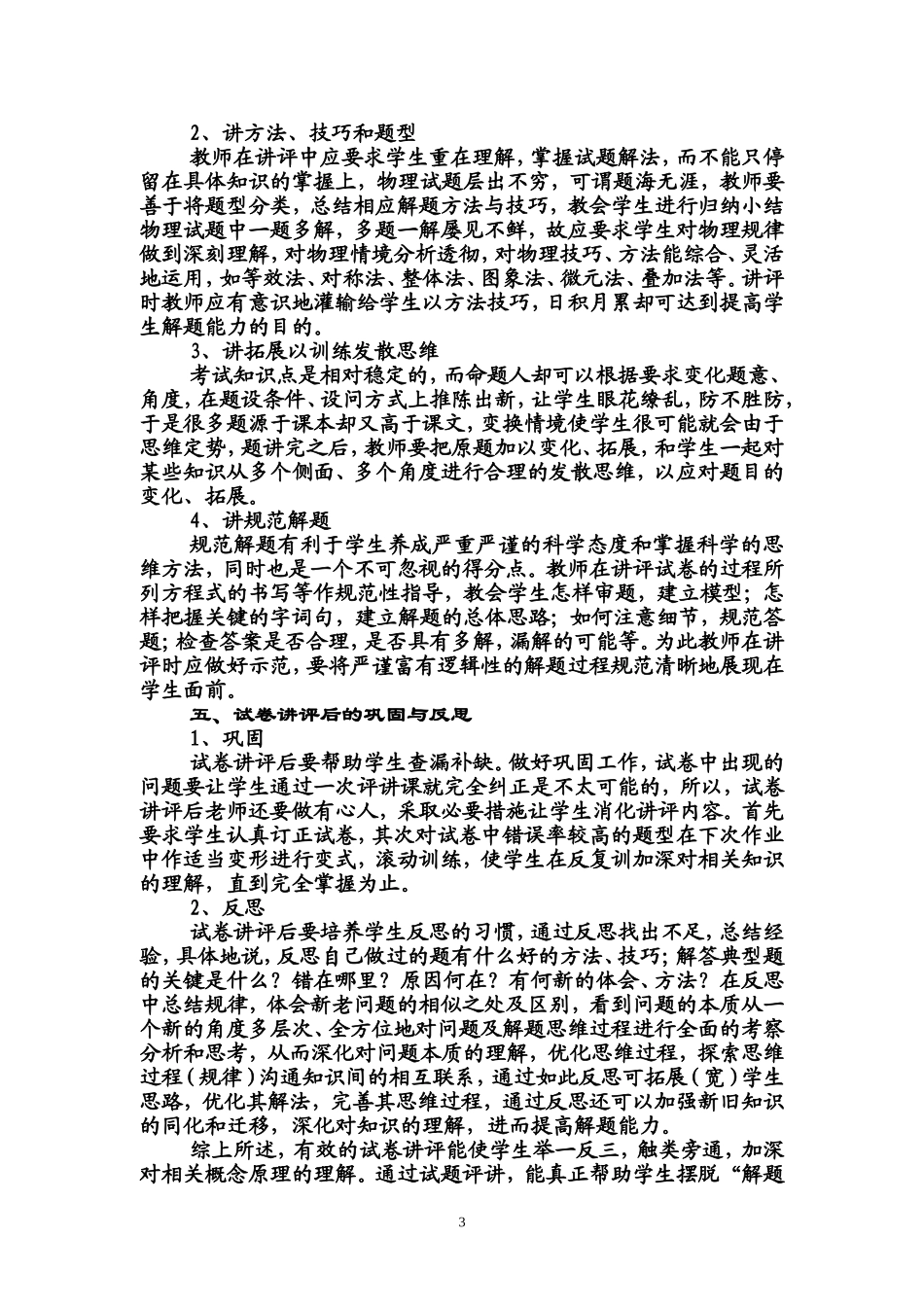 优化试卷评讲_第3页