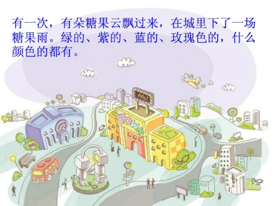 语言《糖果雨》_第2页