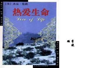 李晓璐热爱生命