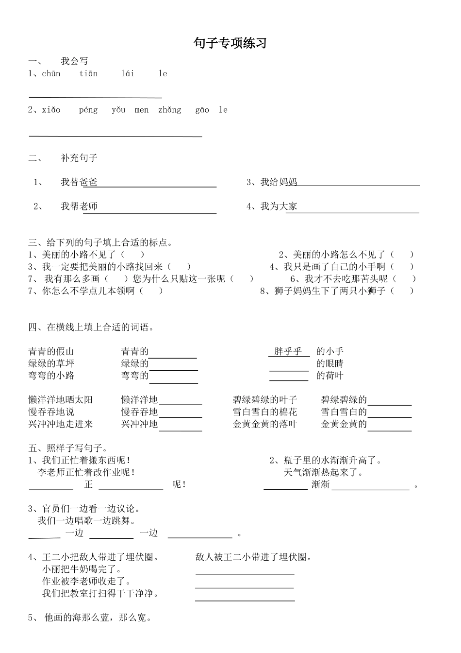 句子专项练习_第1页