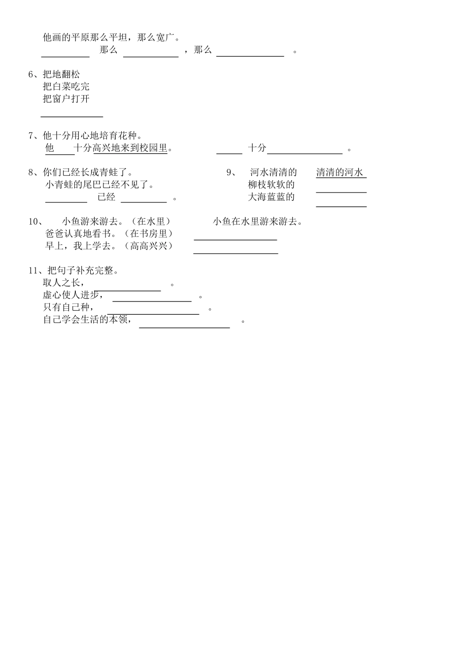 句子专项练习_第2页