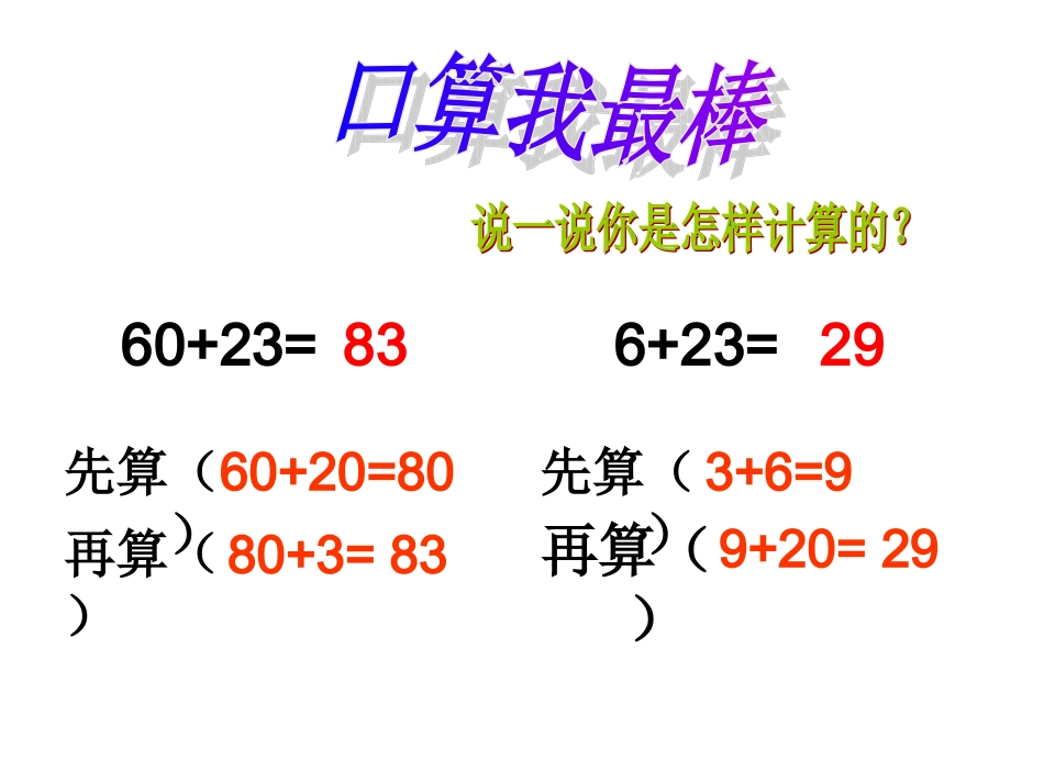 两位数加一位数、整十数(进位)_第3页