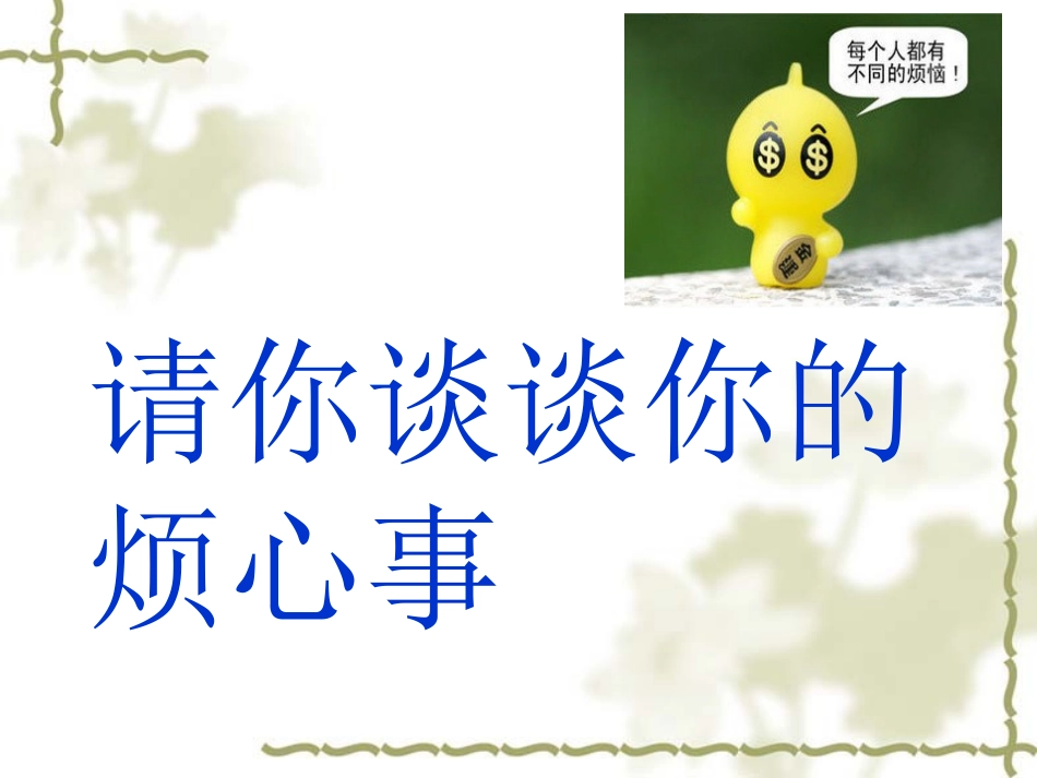 生活中的风风雨雨_第2页