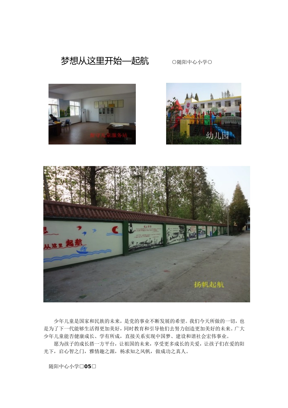 梦想从这里开始_第1页