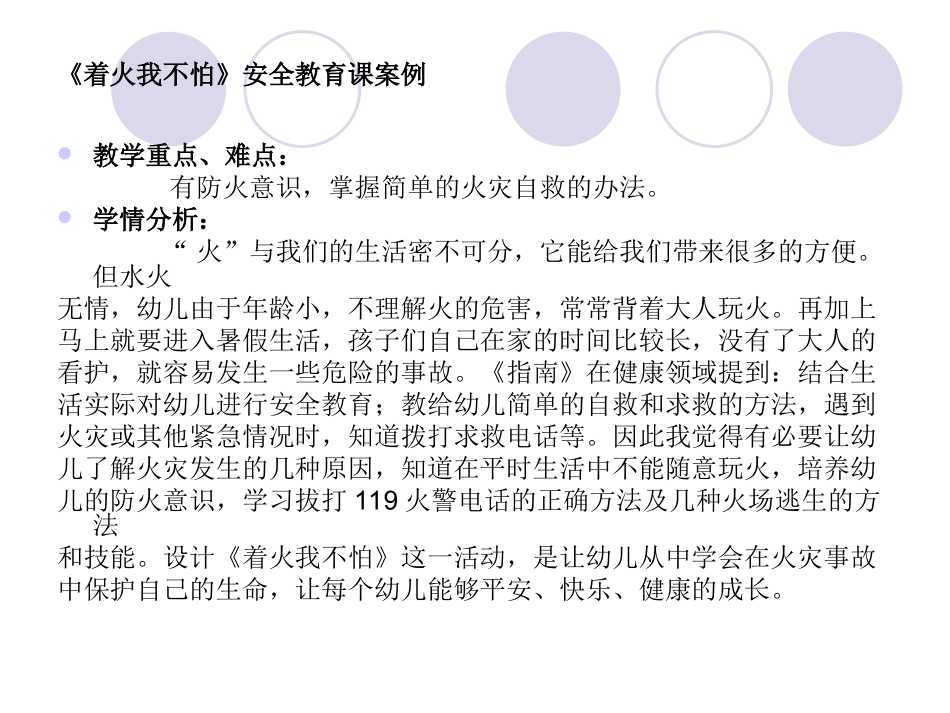 着火我不怕》安_第3页