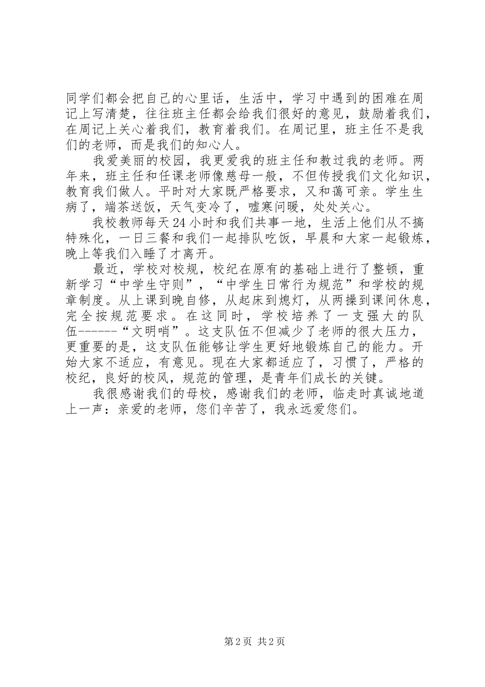 “爱我班级”致辞演讲稿_第2页