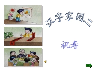 许鑫杰祝寿导入