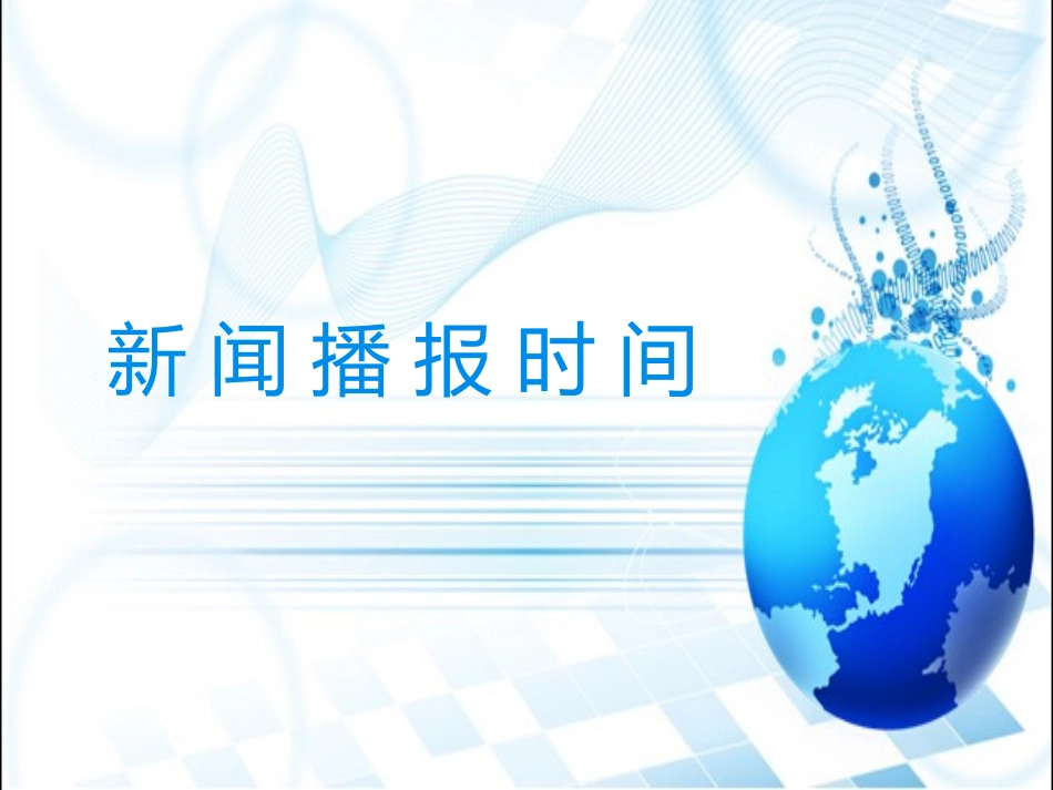 优质课-学会合理消费_第1页