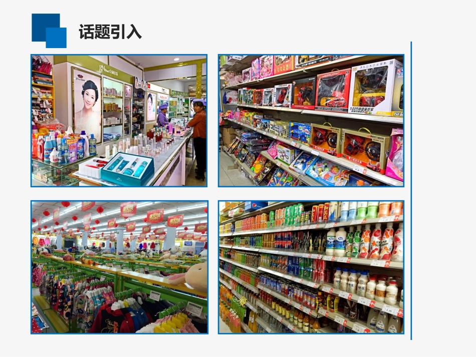 优质课-学会合理消费_第2页