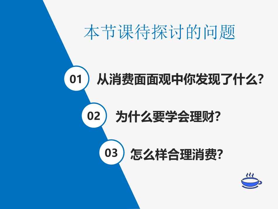 优质课-学会合理消费_第3页