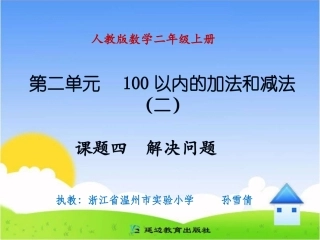 课题四解决问题