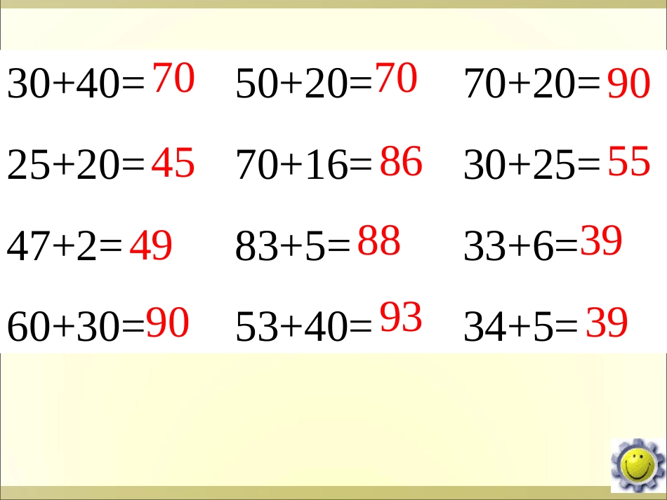 两位数加两位数(不进位加法)二课件_第2页