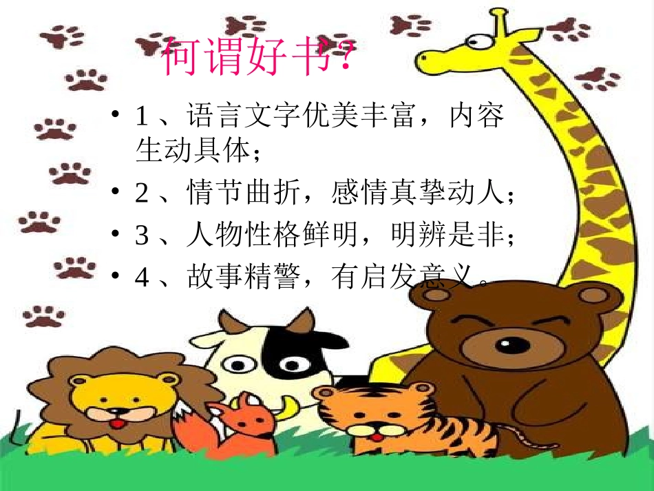 推荐一本好书_第3页