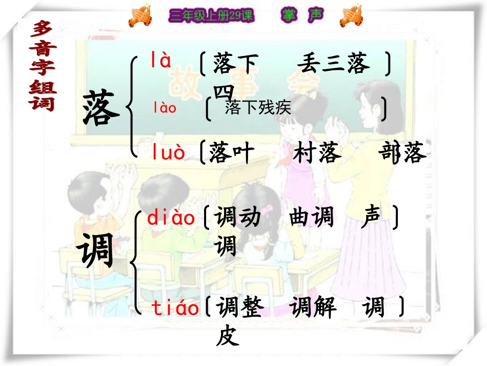 三年级语文上册第八组第一课时课件_第3页