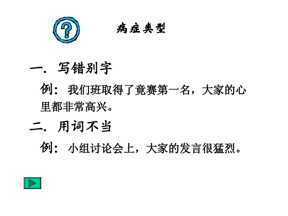 修改病句 (3)_第3页