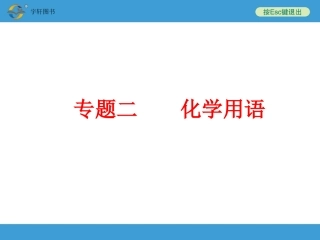 专题二化学用语