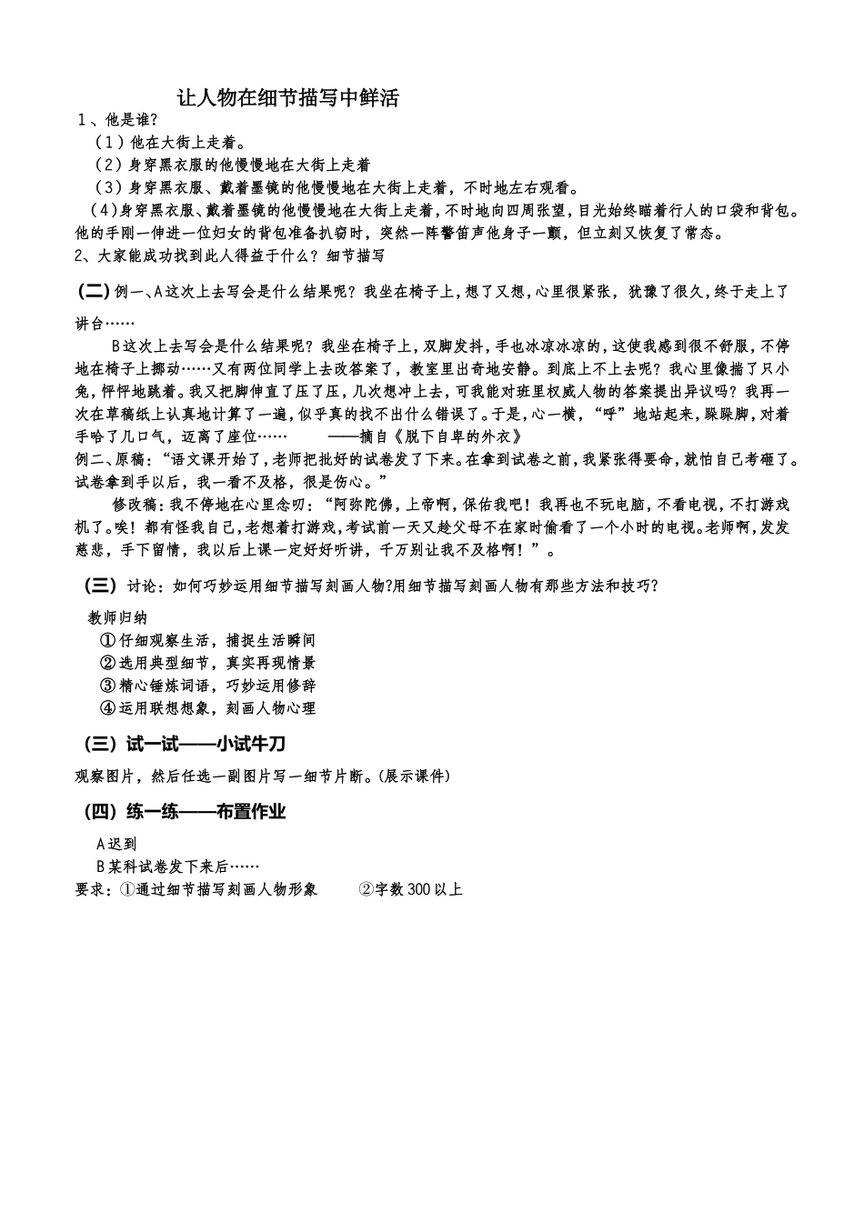 细节描写教案_第1页