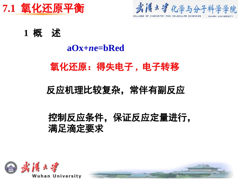 氧化还原滴定法_第2页