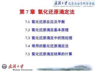 氧化还原滴定法