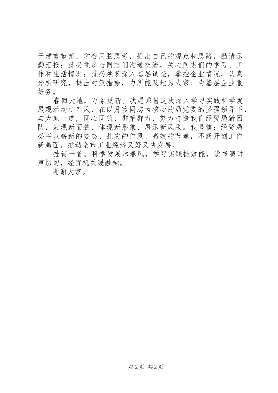 经贸局机关效能提升年演讲_第2页