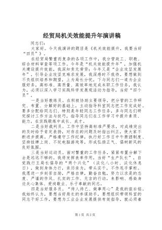 经贸局机关效能提升年演讲