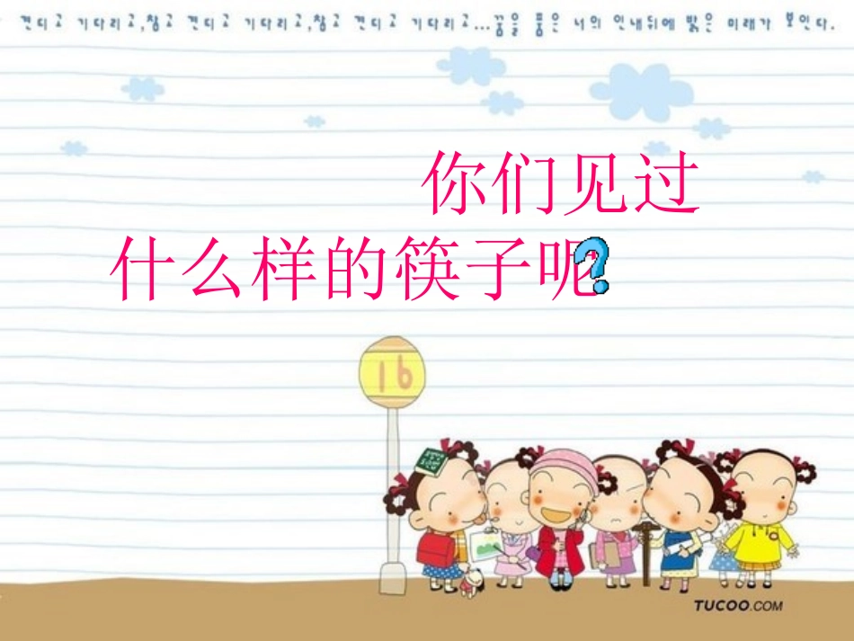 轻巧灵活的筷子_第3页