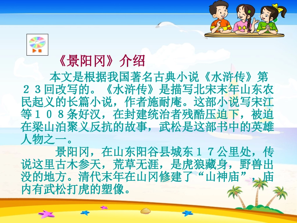 人教版五年级语文下册景阳冈课件_第2页
