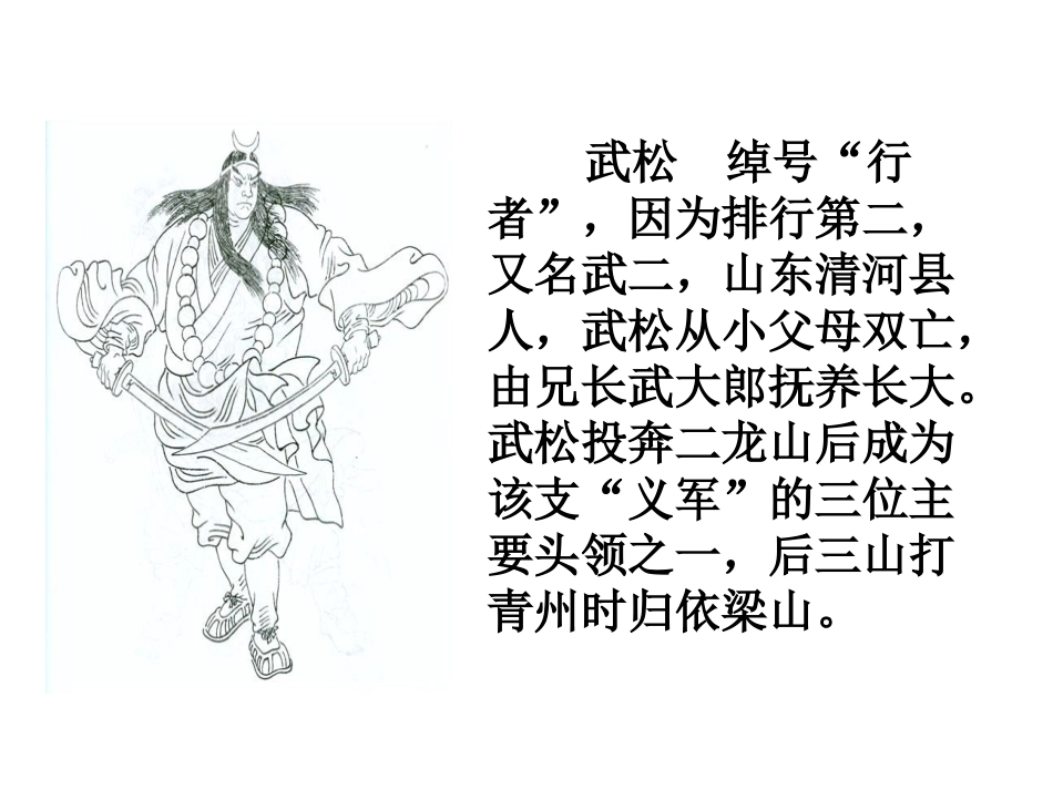 人教版五年级语文下册景阳冈课件_第3页