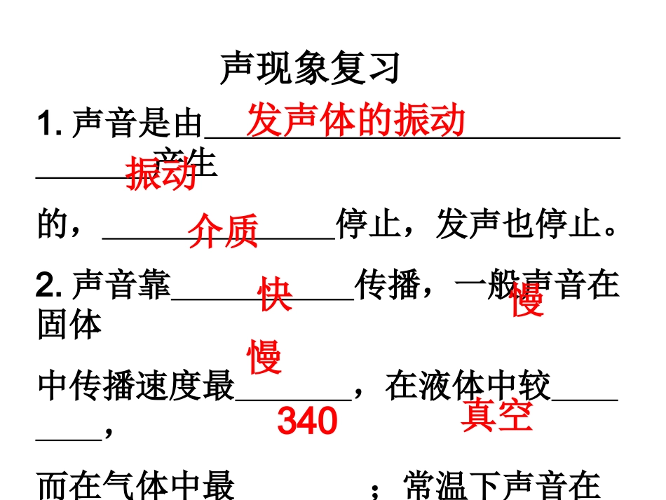 声现象复习课件_第1页