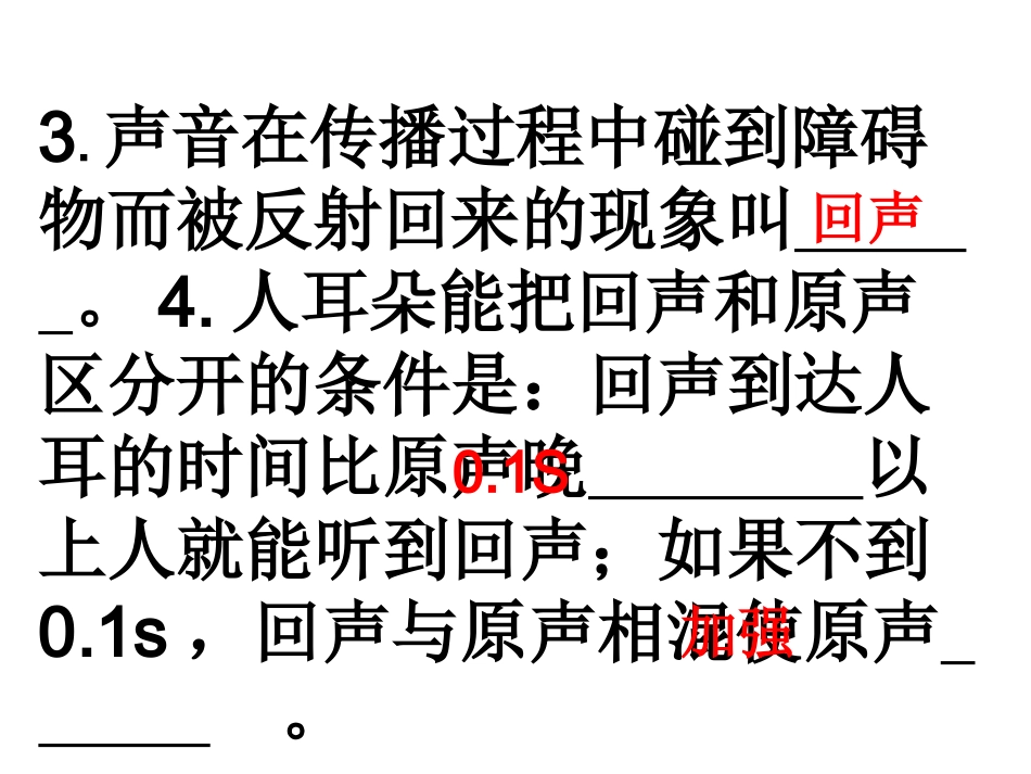 声现象复习课件_第2页