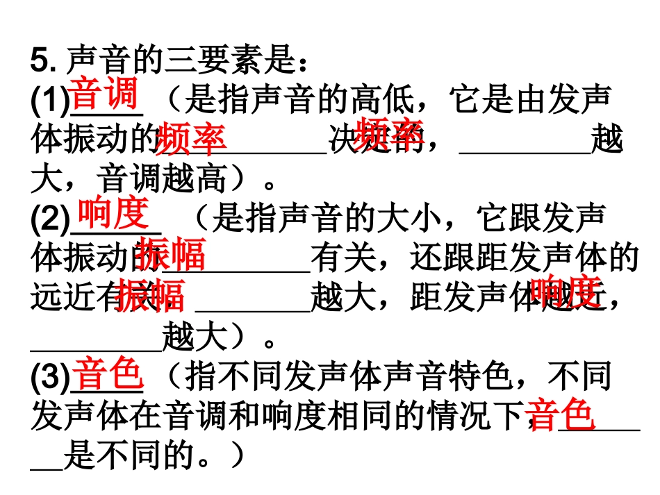 声现象复习课件_第3页
