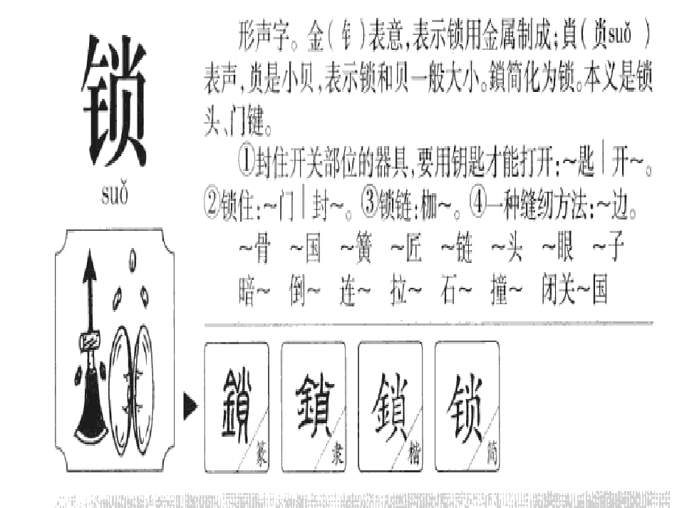 长春版语文六下第一单元井冈翠竹 (3)_第3页