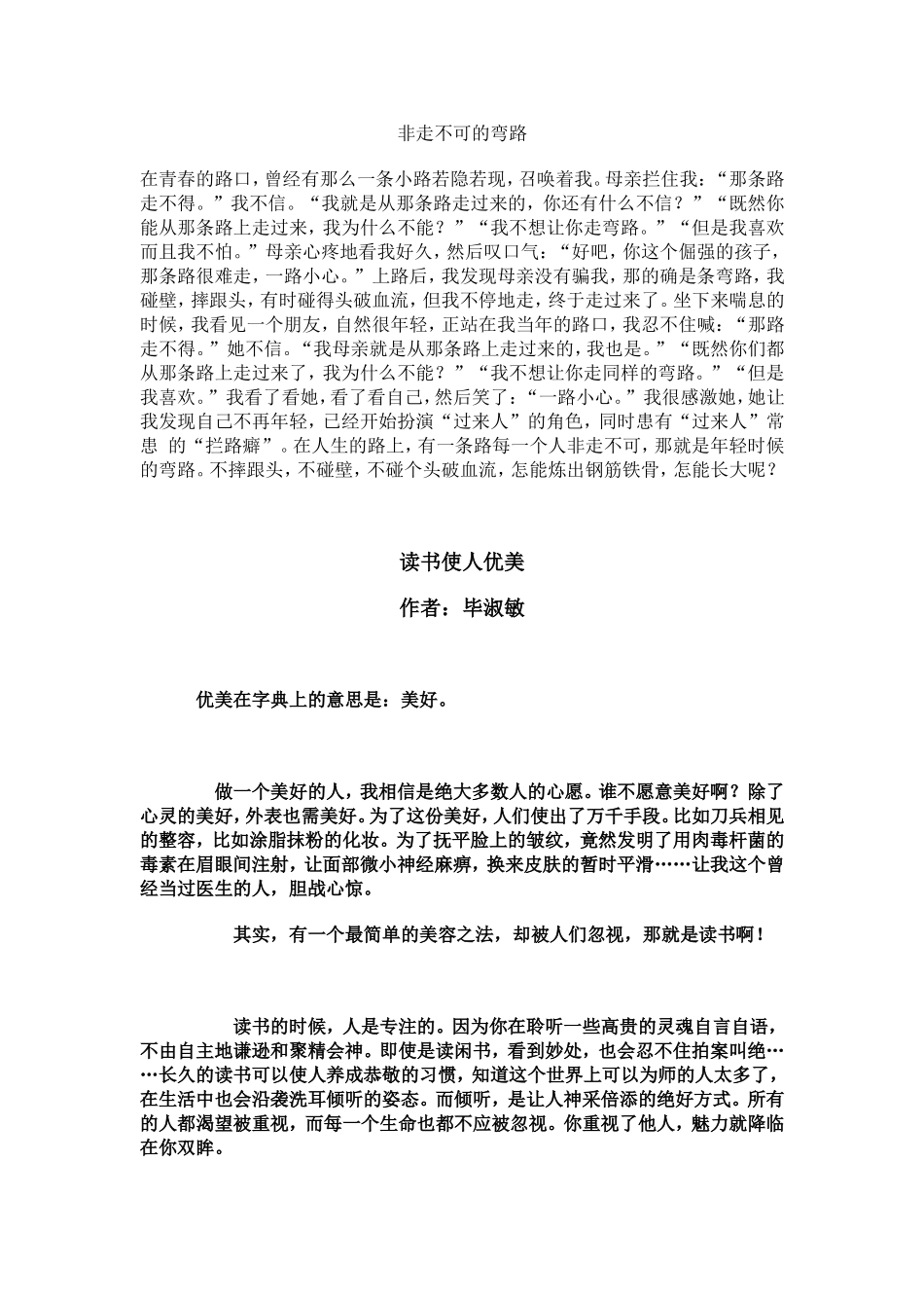 美文欣赏 (3)_第1页