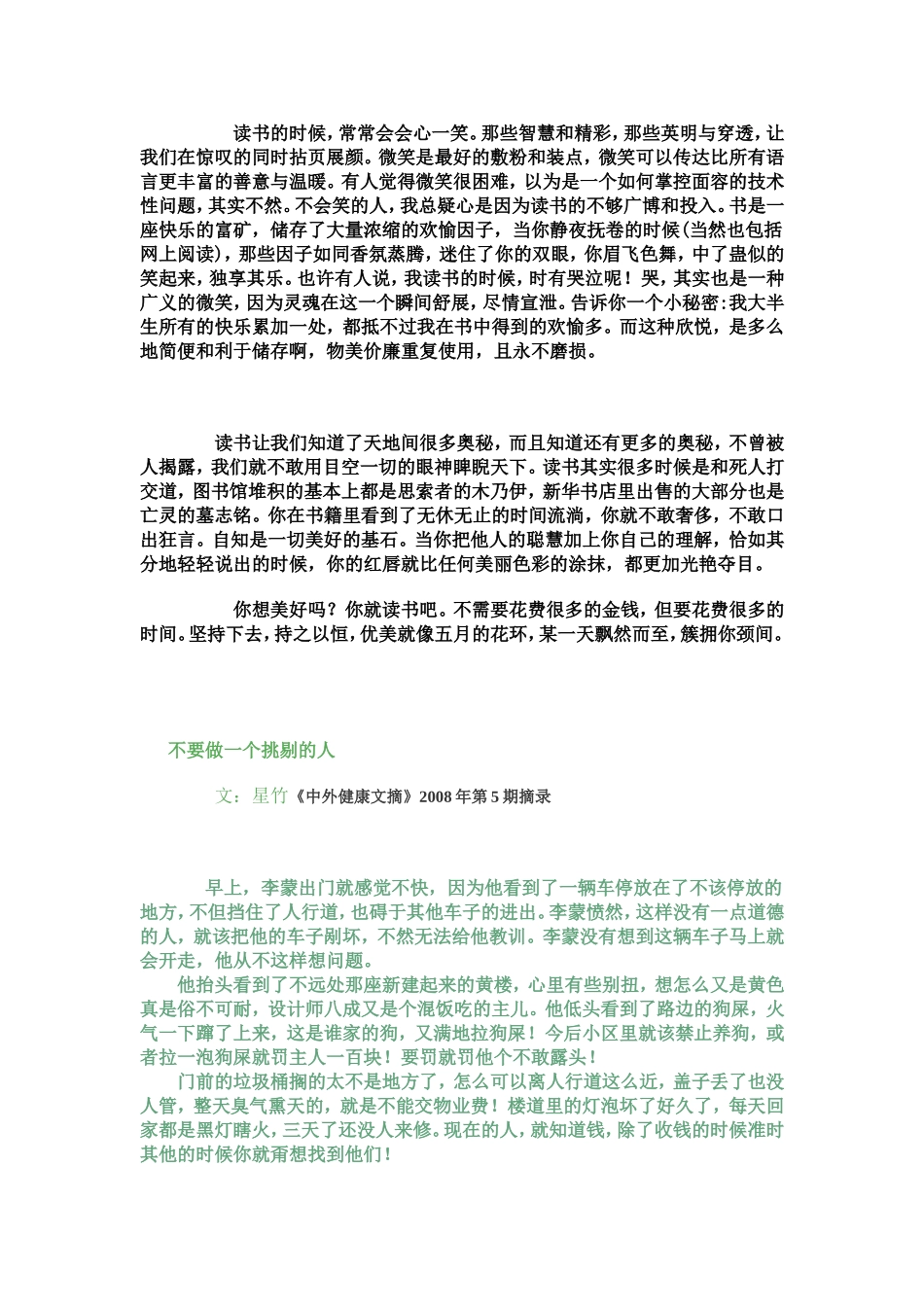 美文欣赏 (3)_第2页