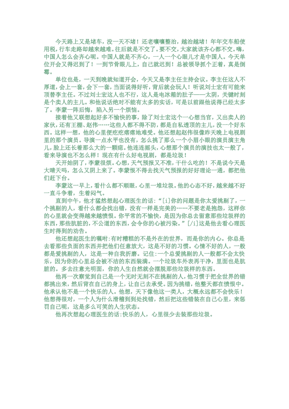 美文欣赏 (3)_第3页