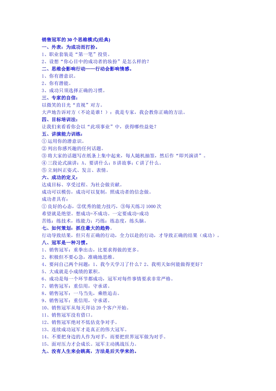 销售冠军的30个思维模式(经典)_第1页