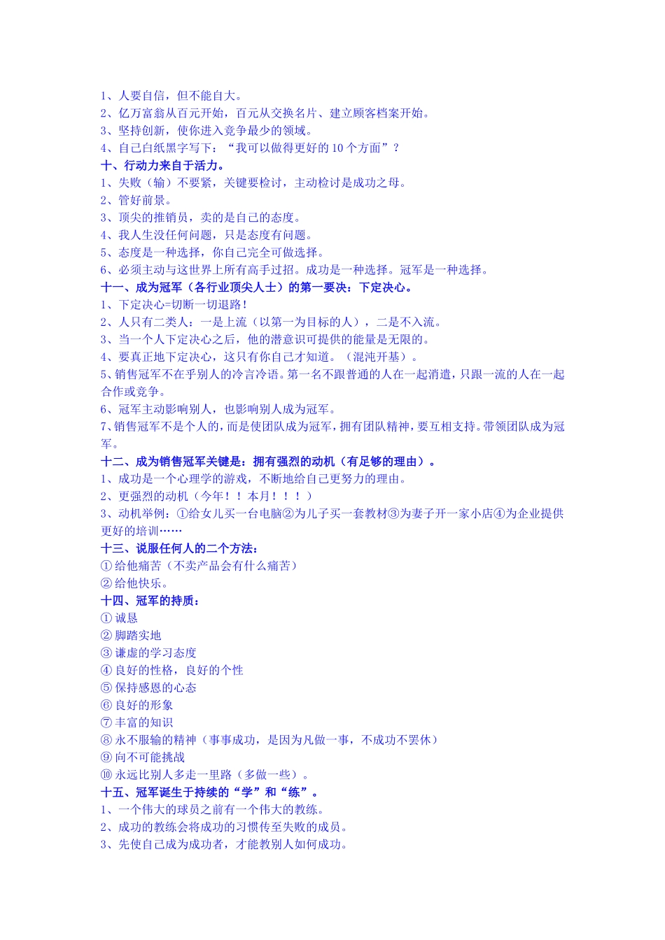 销售冠军的30个思维模式(经典)_第2页