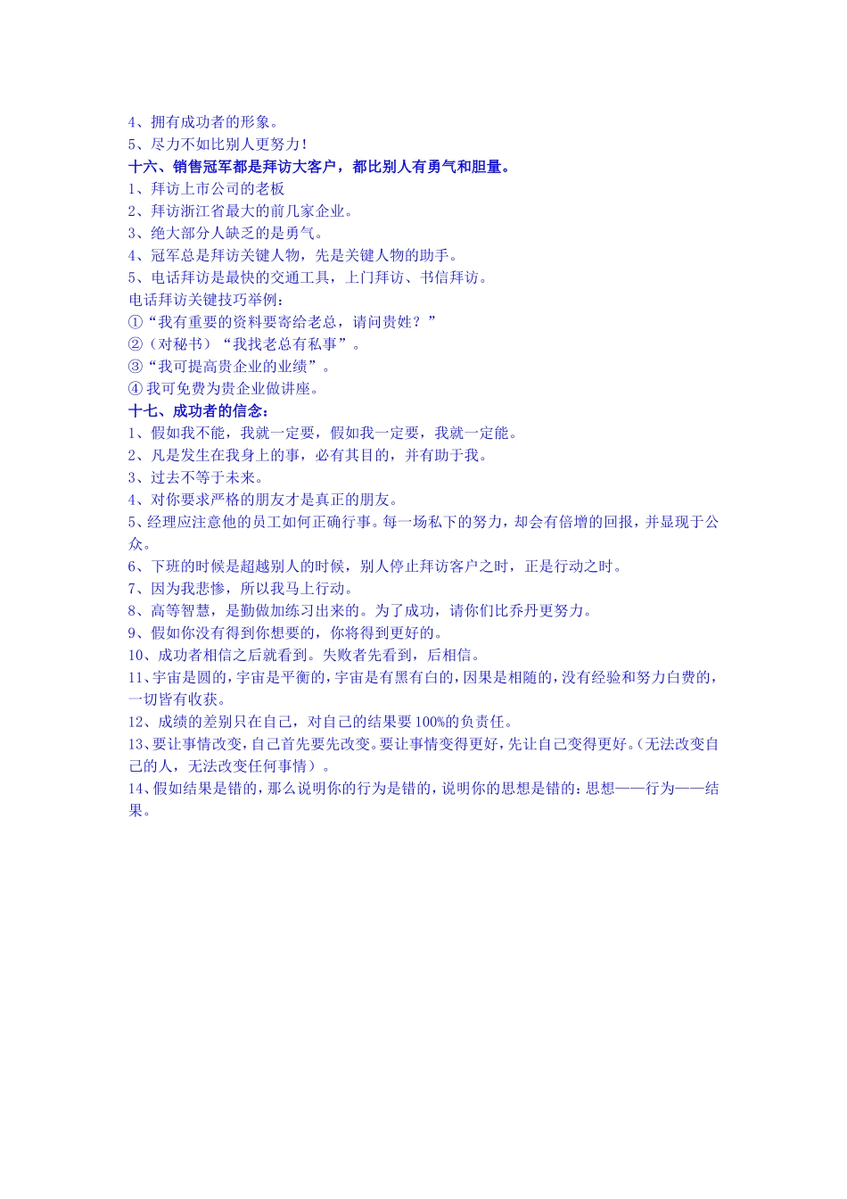 销售冠军的30个思维模式(经典)_第3页