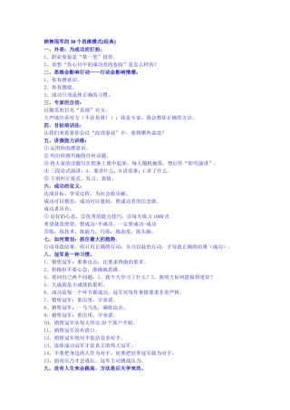 销售冠军的30个思维模式(经典)
