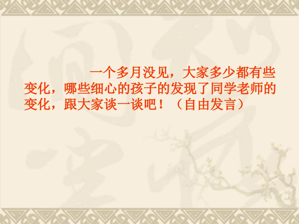 开学第一课课件_第2页