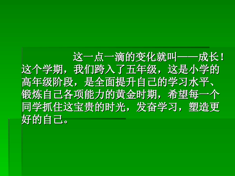 开学第一课课件_第3页