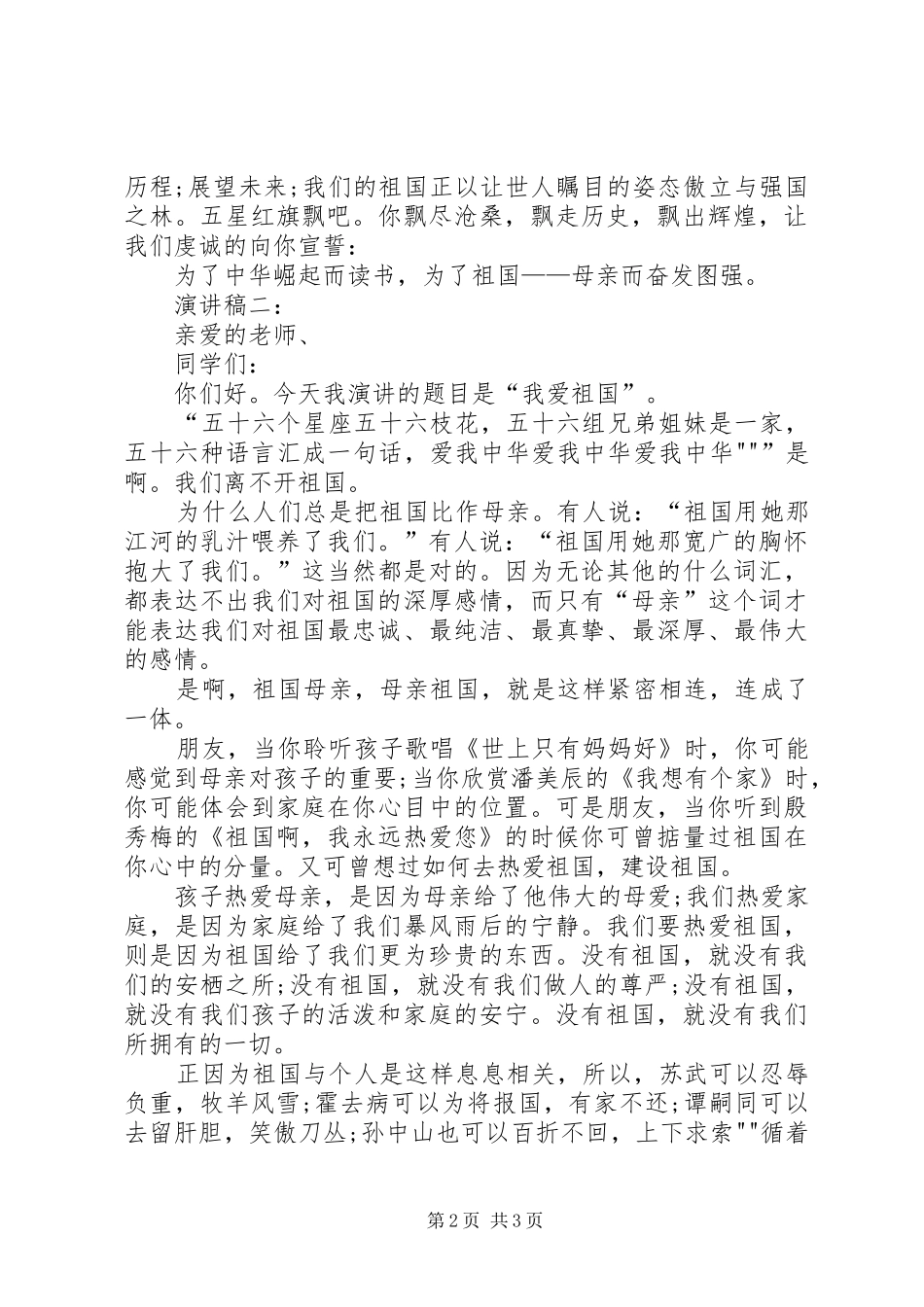 国庆节演讲XX年最新十一国庆节演讲11篇_第2页