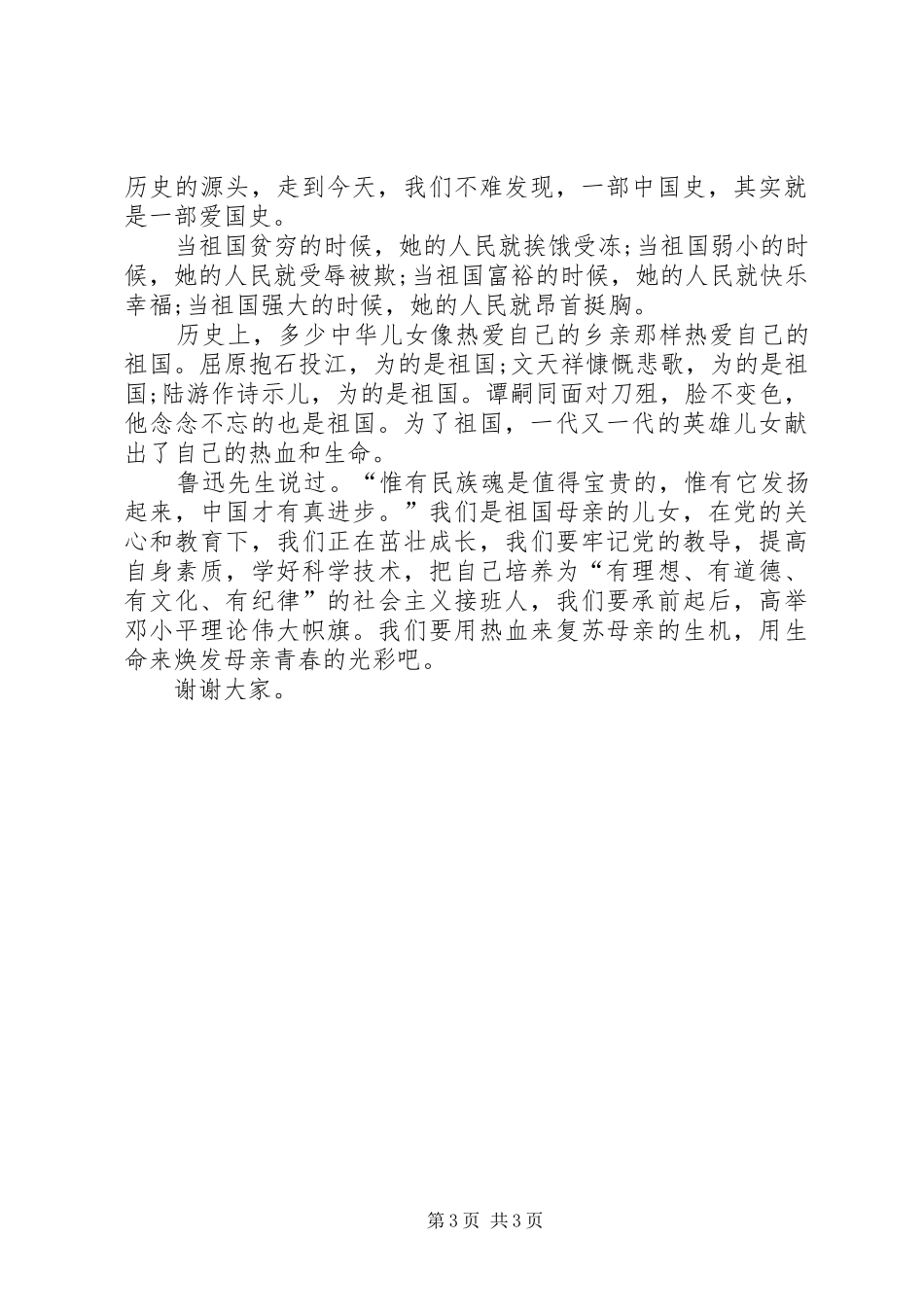 国庆节演讲XX年最新十一国庆节演讲11篇_第3页