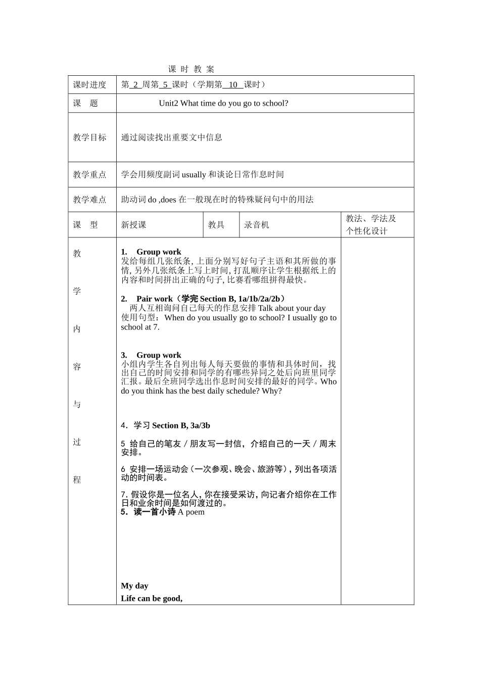 课时教案.doc5_第1页