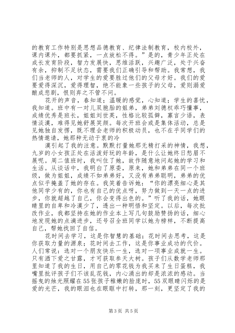 爱心洒教坛讲台铸青春演讲稿范文_第3页