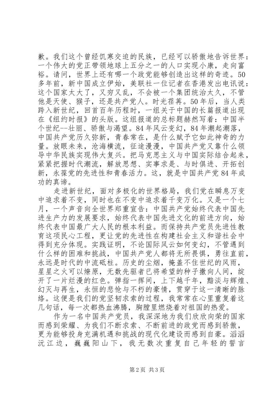 《与时俱进创辉煌》演讲稿范文_第2页