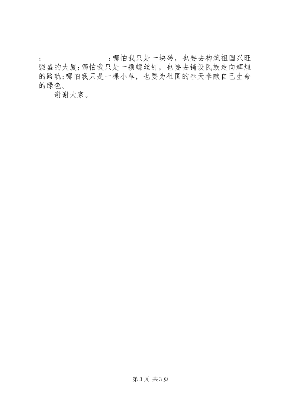 《与时俱进创辉煌》演讲稿范文_第3页