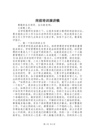 岗前培训演讲致辞稿